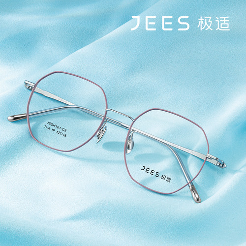 JEES极适近视眼镜钛材质全框多边形休闲眼镜框女 饰系列 JSSH101