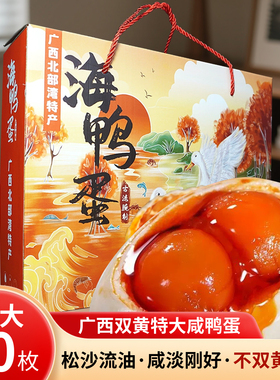 正宗北海农家咸鸭蛋双黄蛋盐蛋非海鸭蛋红心流油双黄咸鸭蛋熟即食
