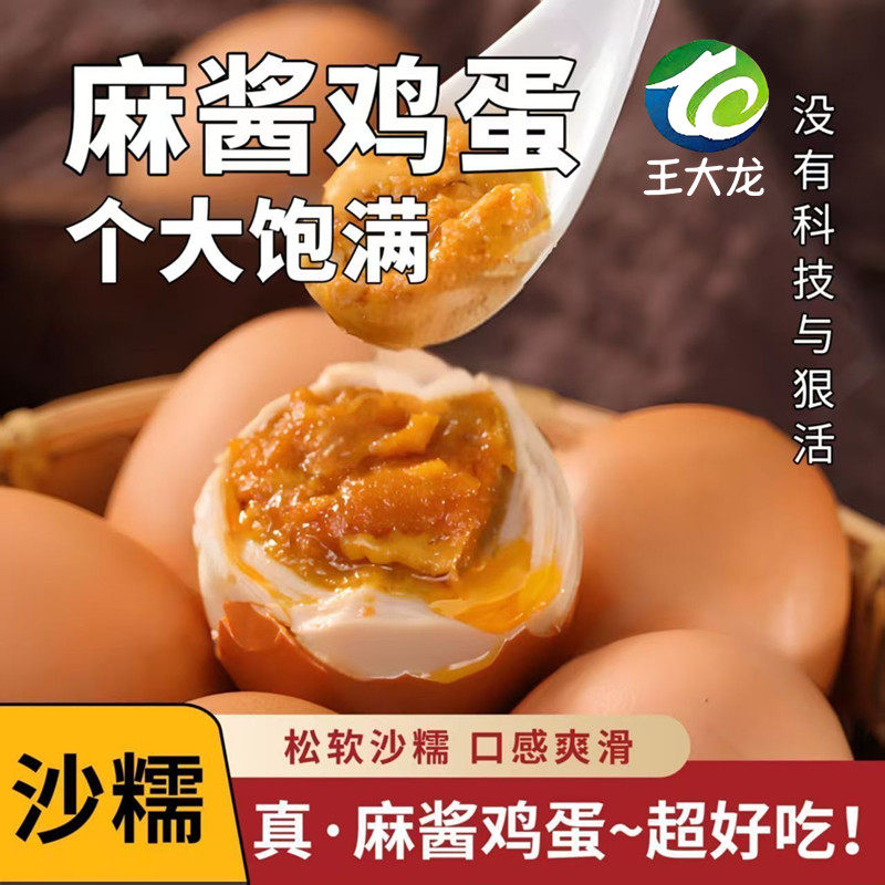 天津蓟县蓟州王大龙麻酱鸡蛋即食流心沙糯松软高营养早餐蛋类零食