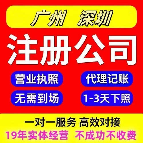 深圳公司地址挂靠广州托管变更办公场地红本白本租赁续签注册公司