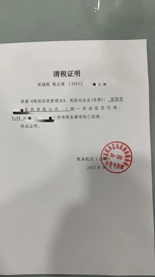 深圳公司注销 非正常公司注销吊商务服务