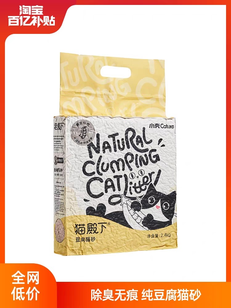 猫殿下豆腐猫砂除臭无尘结团猫沙豆腐砂宠物用品可冲厕所包邮,宠物/宠物食品及用品,猫砂,淘宝优惠券,粉丝福利购,淘宝优惠卷