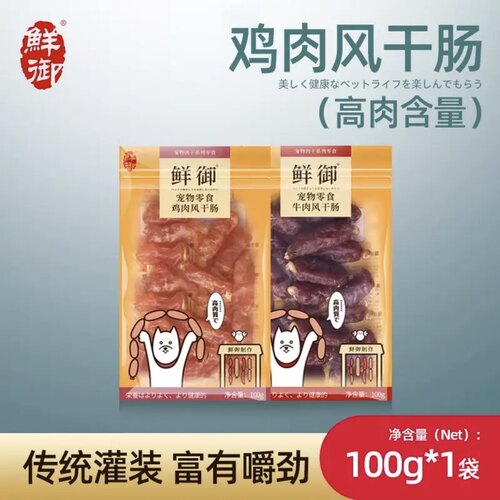 鲜御宠物狗狗零食  通用型风干肠 训练奖励火腿肠香肠100g*6袋