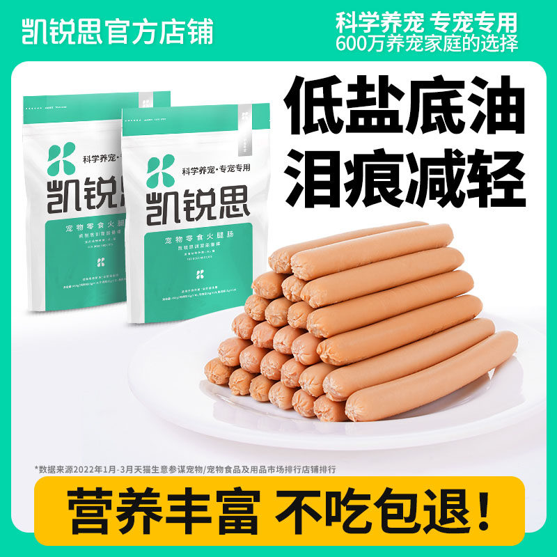 凯锐思宠物猫咪狗狗训练奖励零食补钙火腿肠香肠泰迪柯基比熊博美