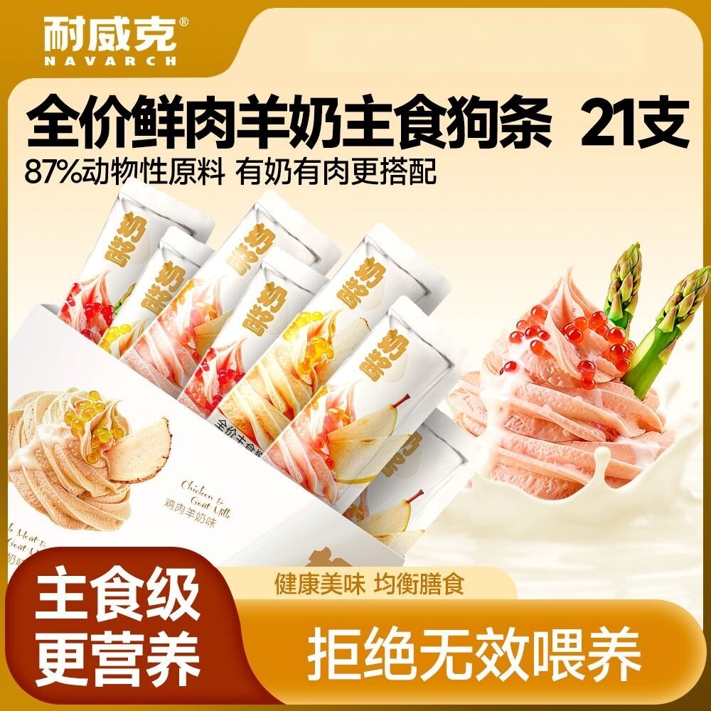 耐威克零食高肉狗条互动奖励长肉羊奶营养补充泰迪比熊全犬通用型