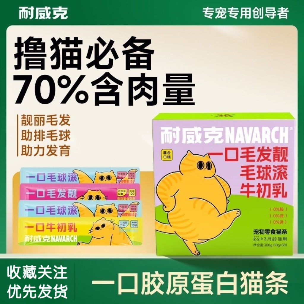 耐威克猫条零食营养增肥小幼猫罐头成猫妙鲜包鸡鱼肉湿粮猫咪零食