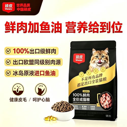 顽皮小金盾猫粮100%鲜肉成猫粮营养通用成年营养护肠猫粮1.8kg
