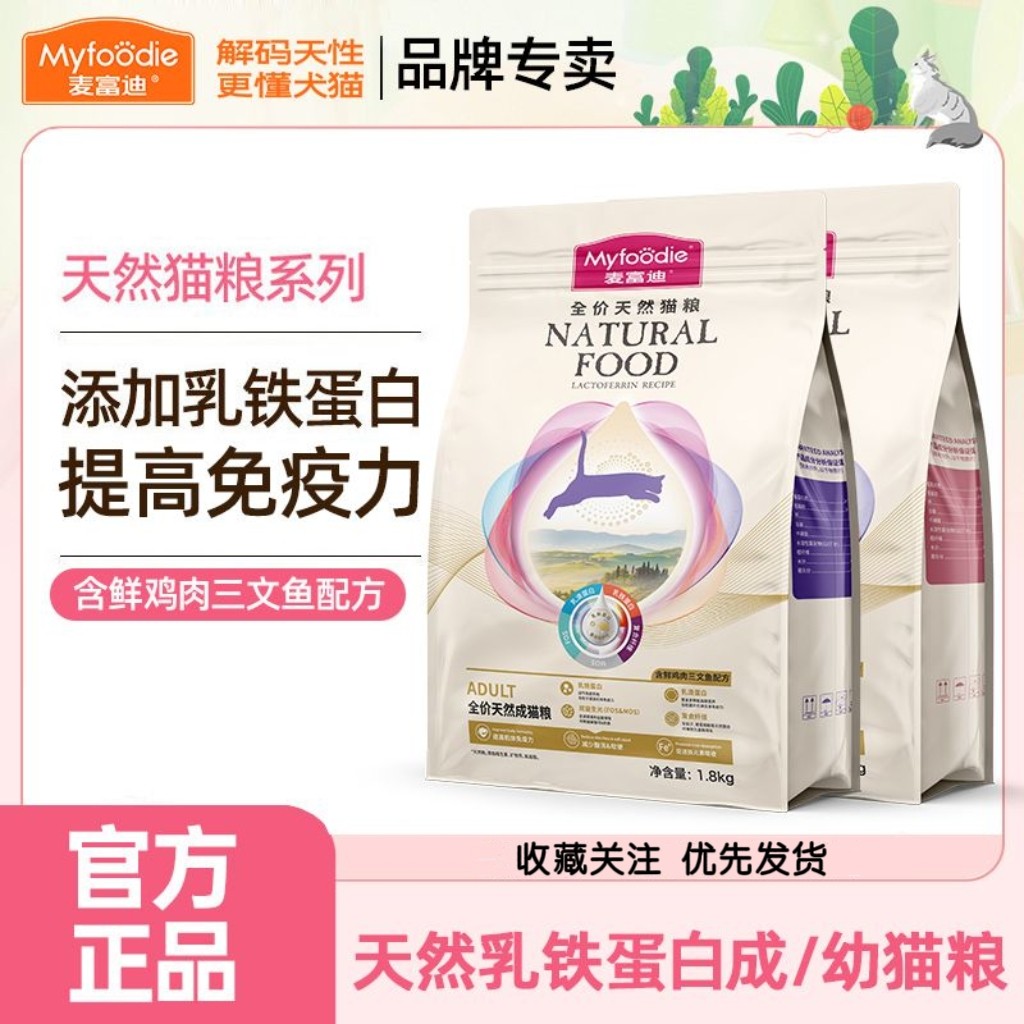 麦富迪乳铁蛋白猫粮成幼猫通用英美短免疫力全价鲜鸡肉营养天然粮