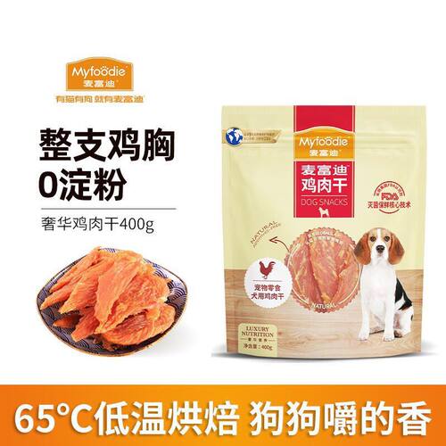 麦富迪狗狗零食烘干鸡肉干400g鸡肉条磨牙训练犬小型犬狗零食