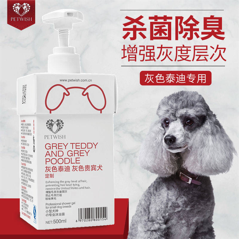 灰泰迪专用沐浴露灰色泰迪幼犬洗澡香波浴液狗狗沐浴露持久留香