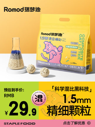 瑞梦迪猫砂豆腐砂无尘除臭膨润土混合20斤奶香味猫沙猫咪用品包邮