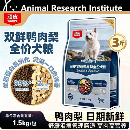 Wanpy顽皮冻干双鲜全价狗粮小型犬泰迪中大型犬粮通用型狗粮4斤