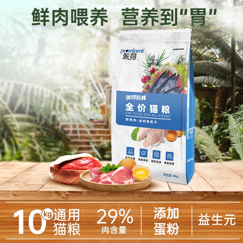 派得猫粮成幼猫通用英短蓝猫布偶美短全价猫咪鲜肉主粮鱼肉味营养