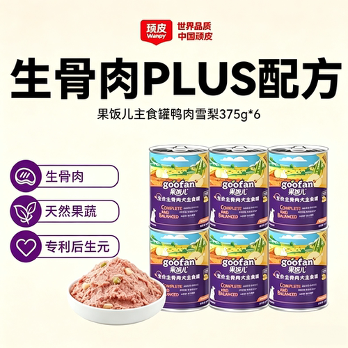 顽皮(Wanpy)果饭儿狗狗罐头全价犬粮生骨肉主食罐成犬罐宠物零食