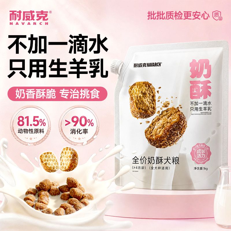 耐威克狗粮酥化粮乳鸽羊乳易吸收消化强骨骼全犬通用金毛比熊通用