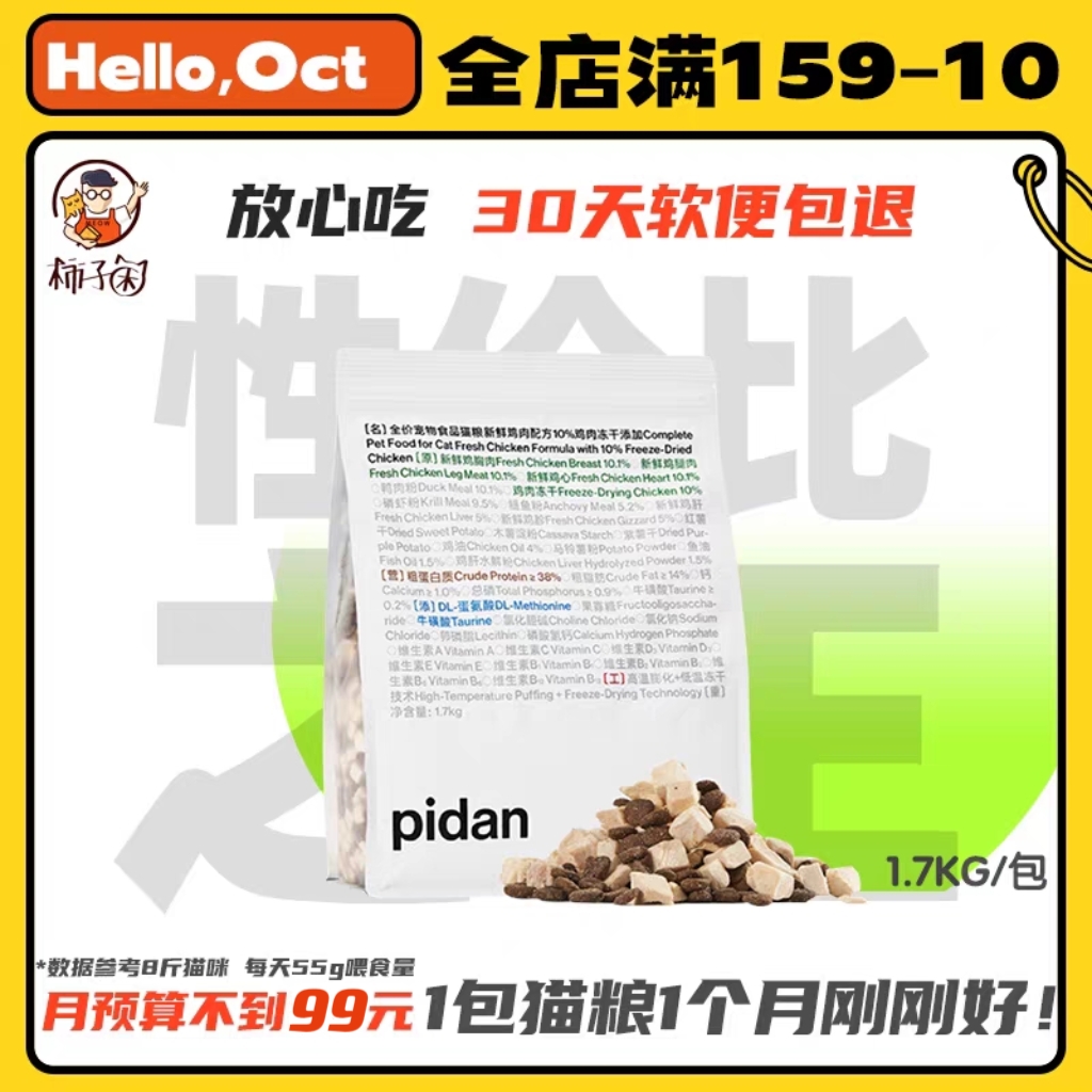 【柿子菌】pidan猫粮鲜鸡肉冻干双拼猫粮成幼猫粮增肥发腮1.7kg