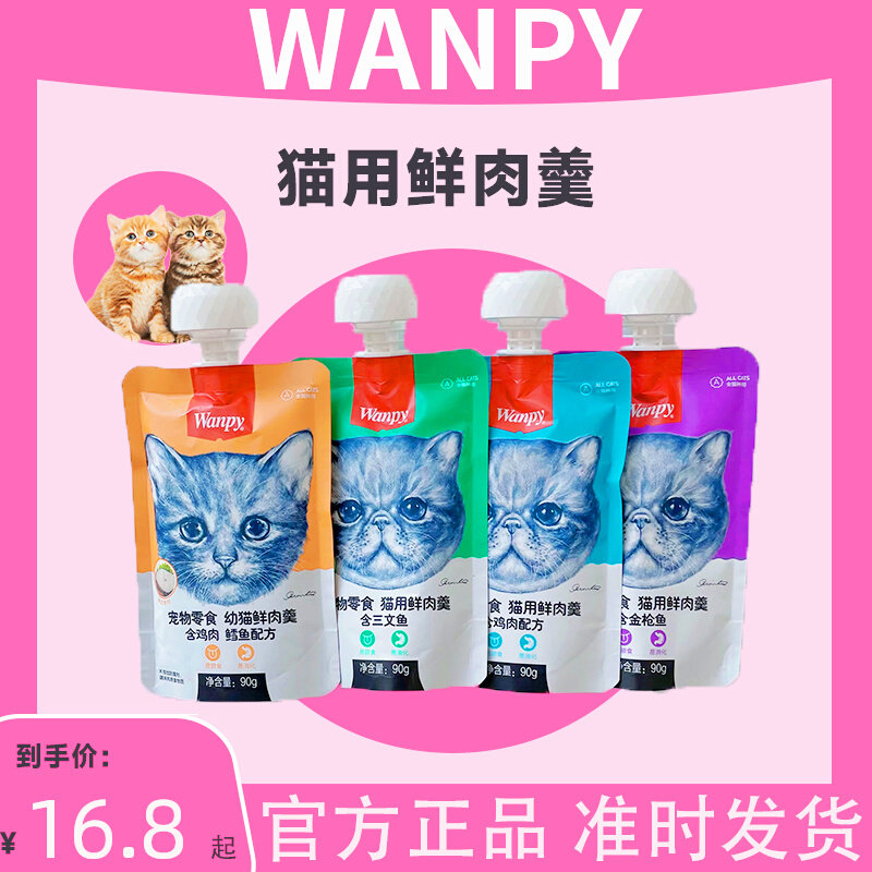 wanpy顽皮鲜肉羹90g*24包猫湿粮猫罐头猫咪零食鲜封包肉条猫零食