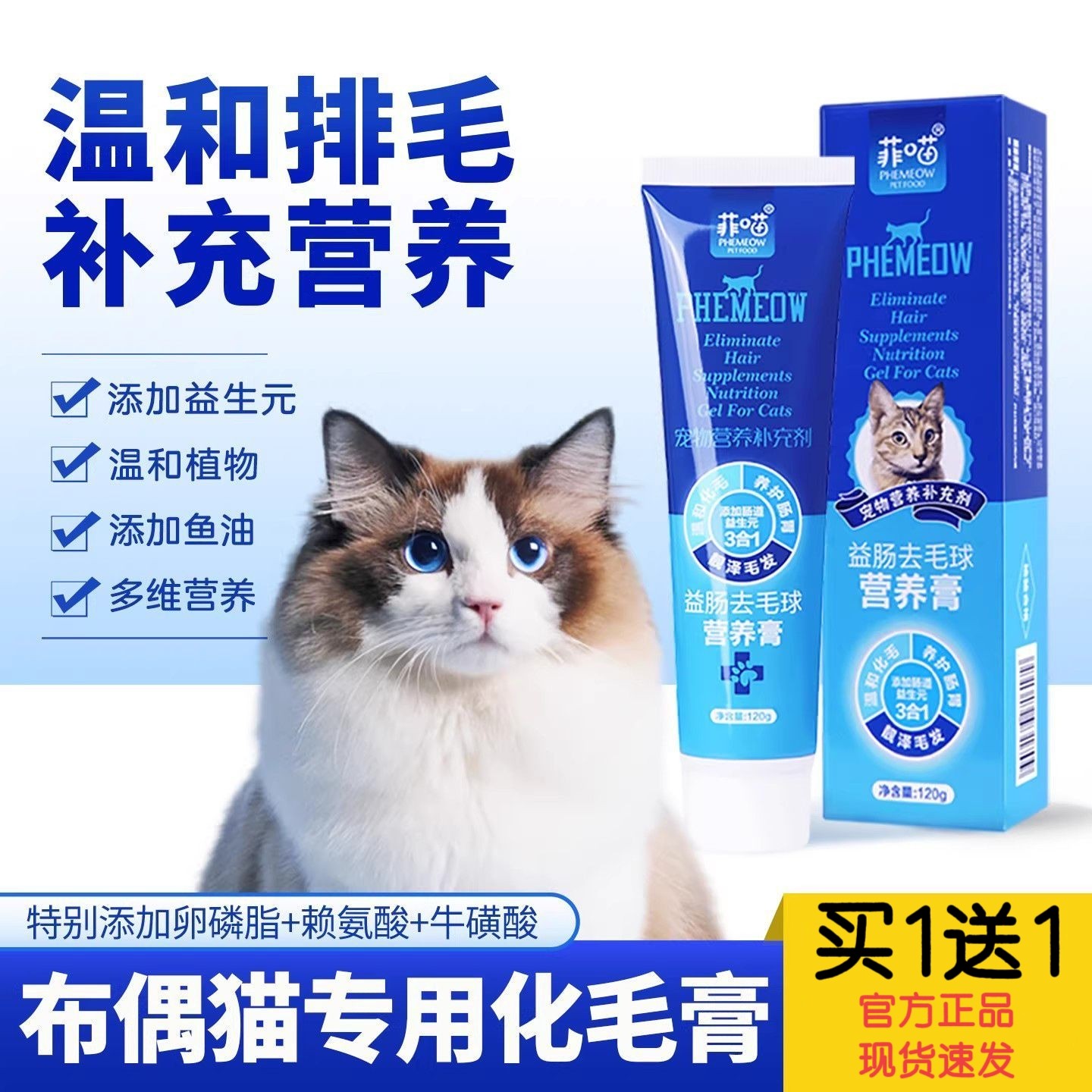 菲喵·布偶猫专用化毛膏去毛吐毛营养膏宠物猫咪排毛球营养品零食