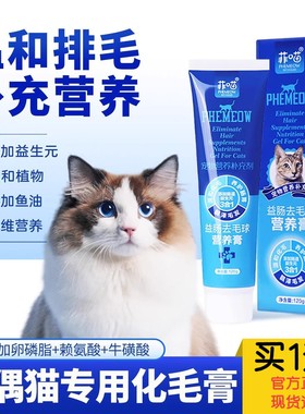 菲喵·布偶猫专用化毛膏去毛吐毛营养膏宠物猫咪排毛球营养品零食