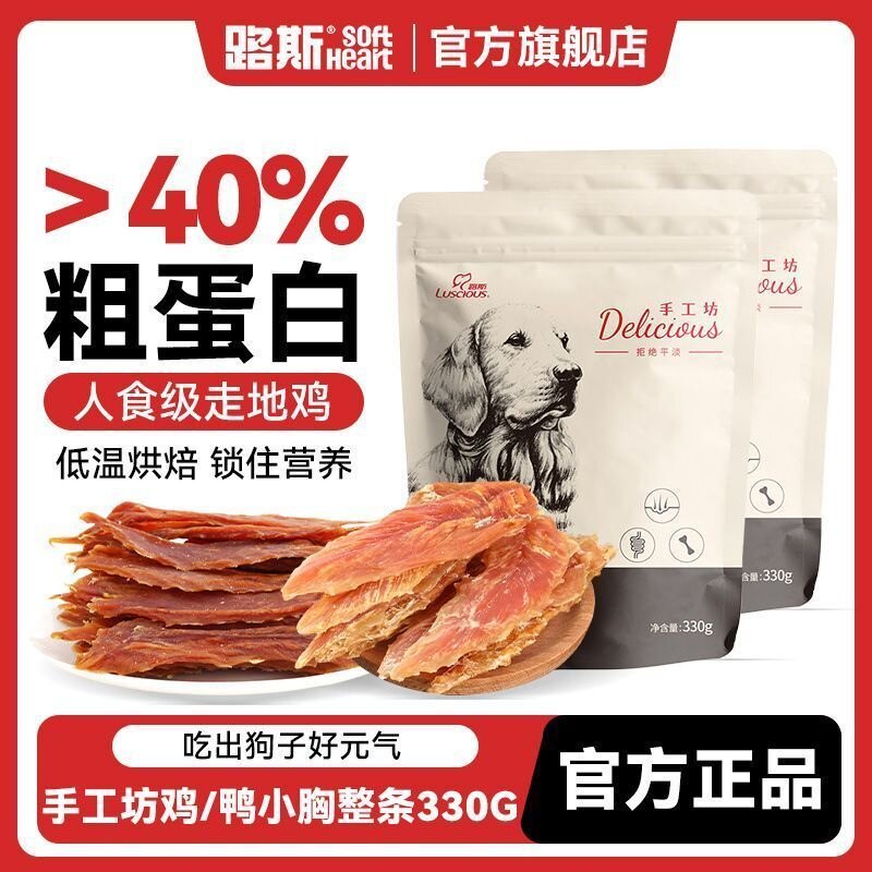 路斯狗狗零食鸡胸肉鸡肉干整条泰迪金毛成犬幼犬营养解馋训狗奖励
