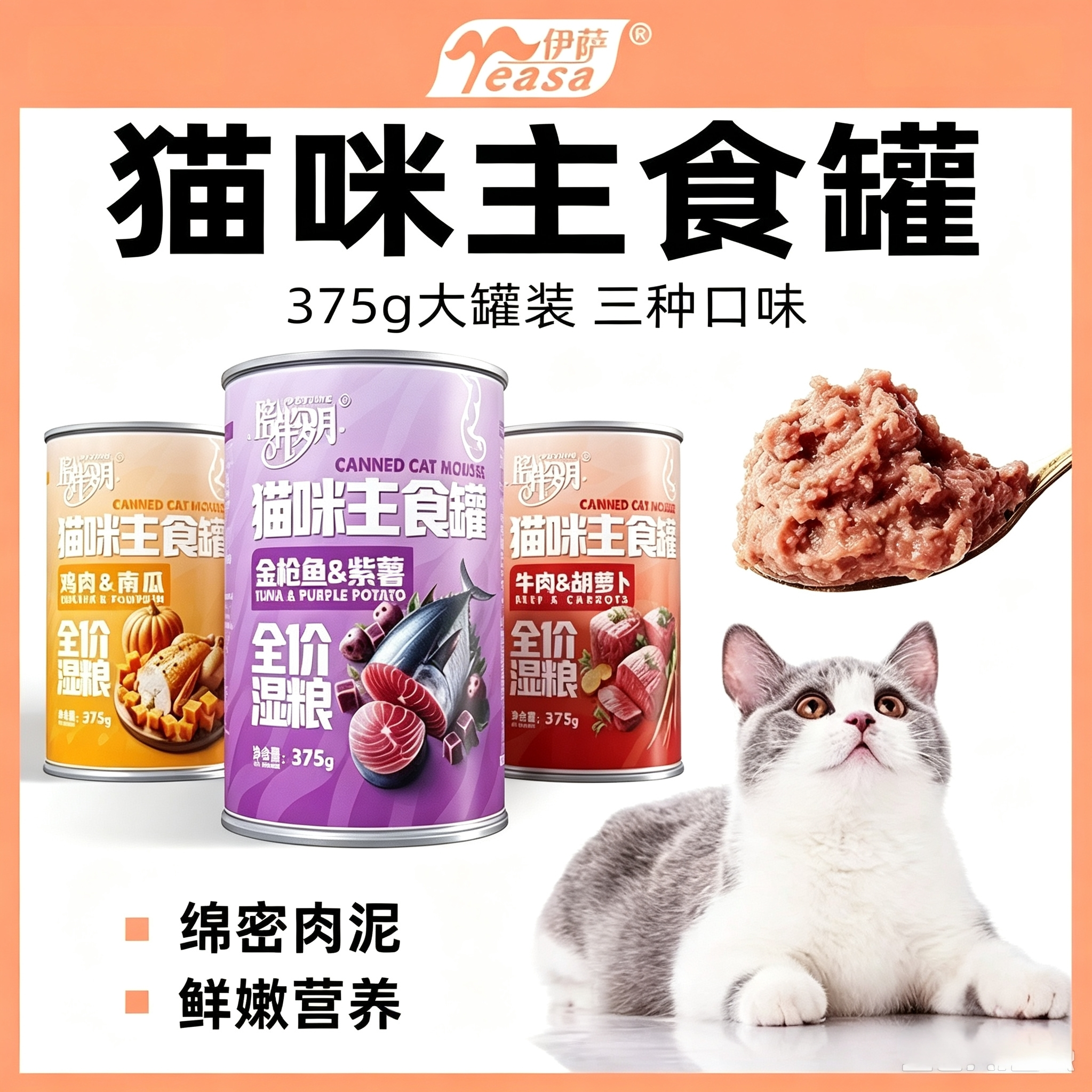 伊萨主食罐头全价猫罐头补充营养英短蓝猫猫咪零食成幼猫湿粮猫条