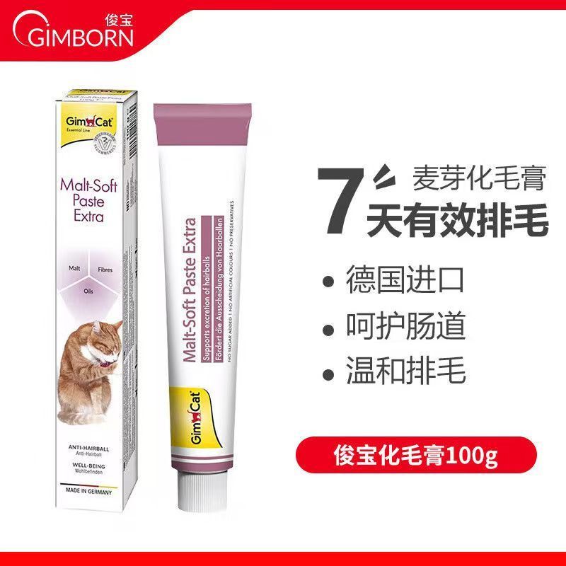 德国进口俊宝化毛膏猫咪专用幼猫营养膏成猫去毛球维生素