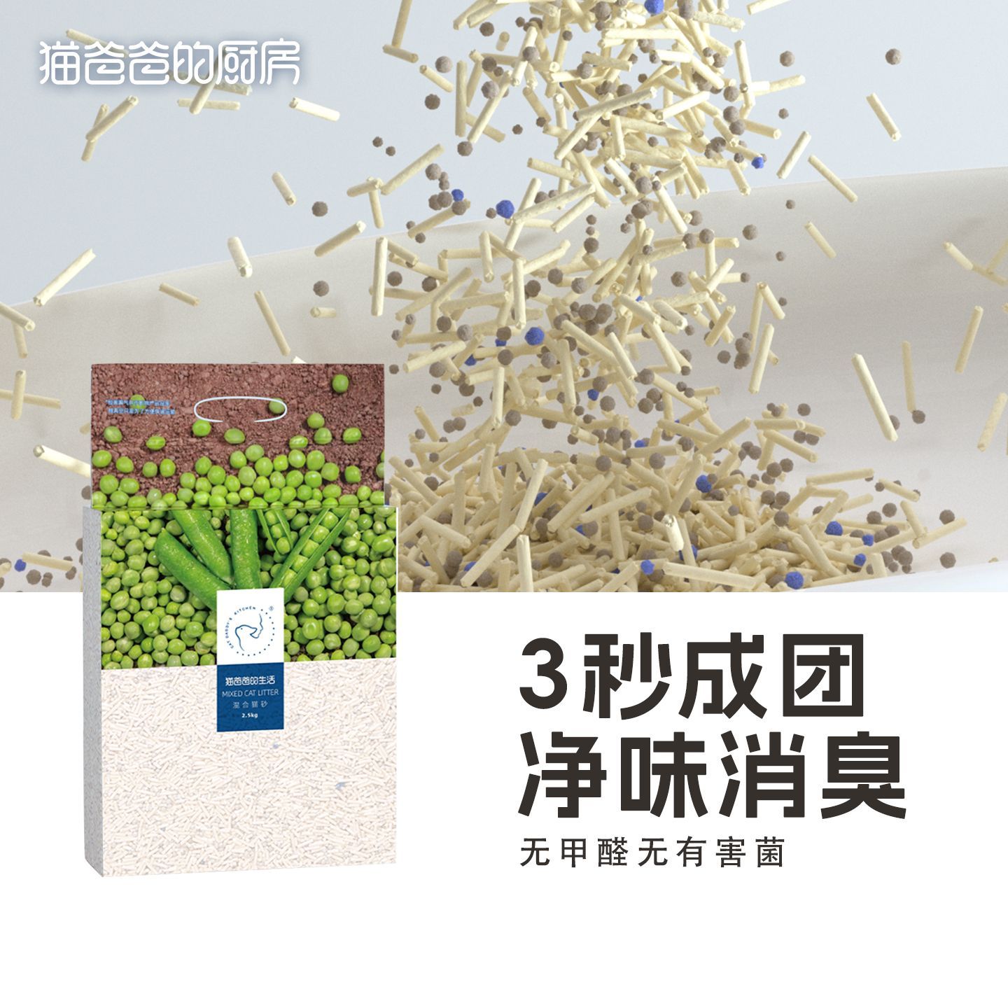 猫爸爸的厨房猫砂豆腐砂低灰尘低粉尘膨润土混合猫砂猫沙猫咪厕所