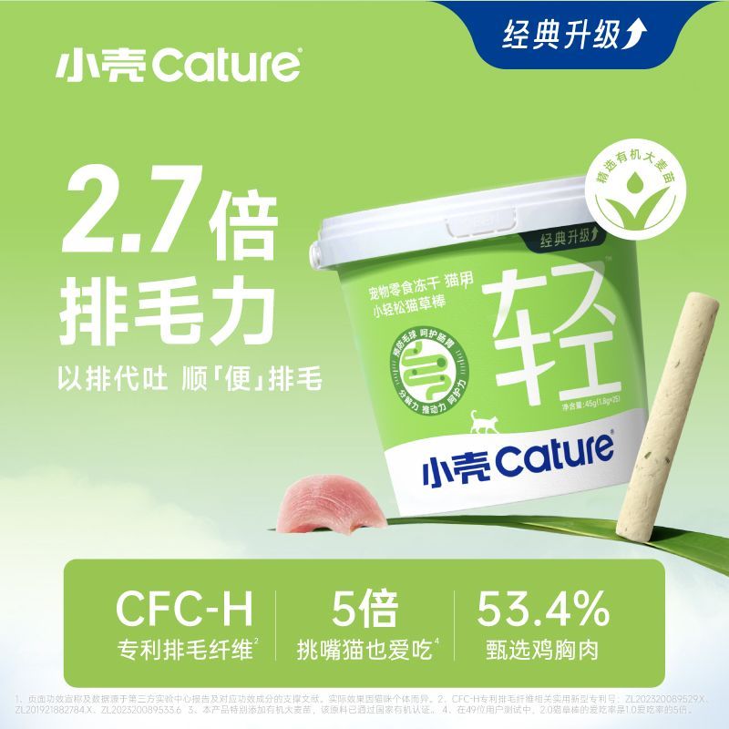 小壳猫草棒冻干猫草棒鸡肉小轻松鱼油维生素排毛零食冻干成猫幼猫