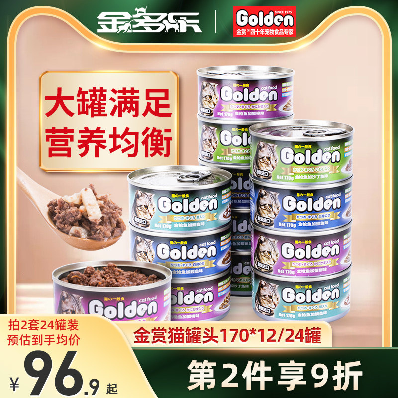 金赏猫罐头猫咪零食12/24罐成猫幼猫营养猫零食非主食罐湿粮整箱