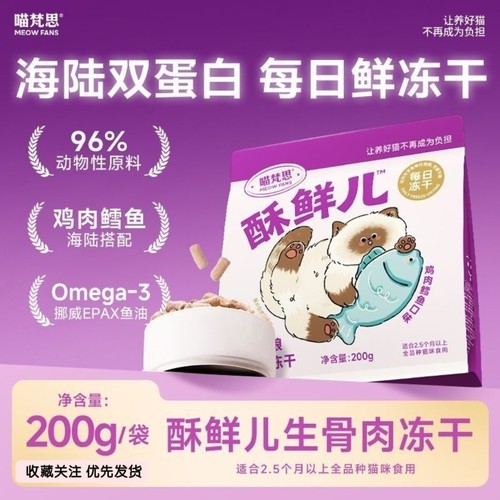 喵梵思·酥鲜儿冻干全价主食冻干生骨肉猫粮成猫幼猫全阶段通用