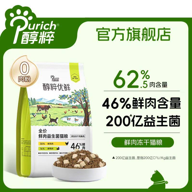 醇粹优鲜全价鲜肉冻干10斤高蛋白益生菌猫粮猫主粮5kg大袋成幼猫