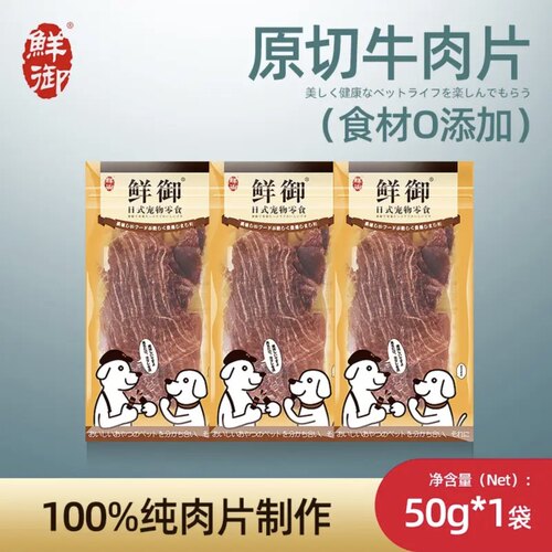鲜御宠物狗狗零食原切牛肉0添加原料牛里脊肉养丰富零食