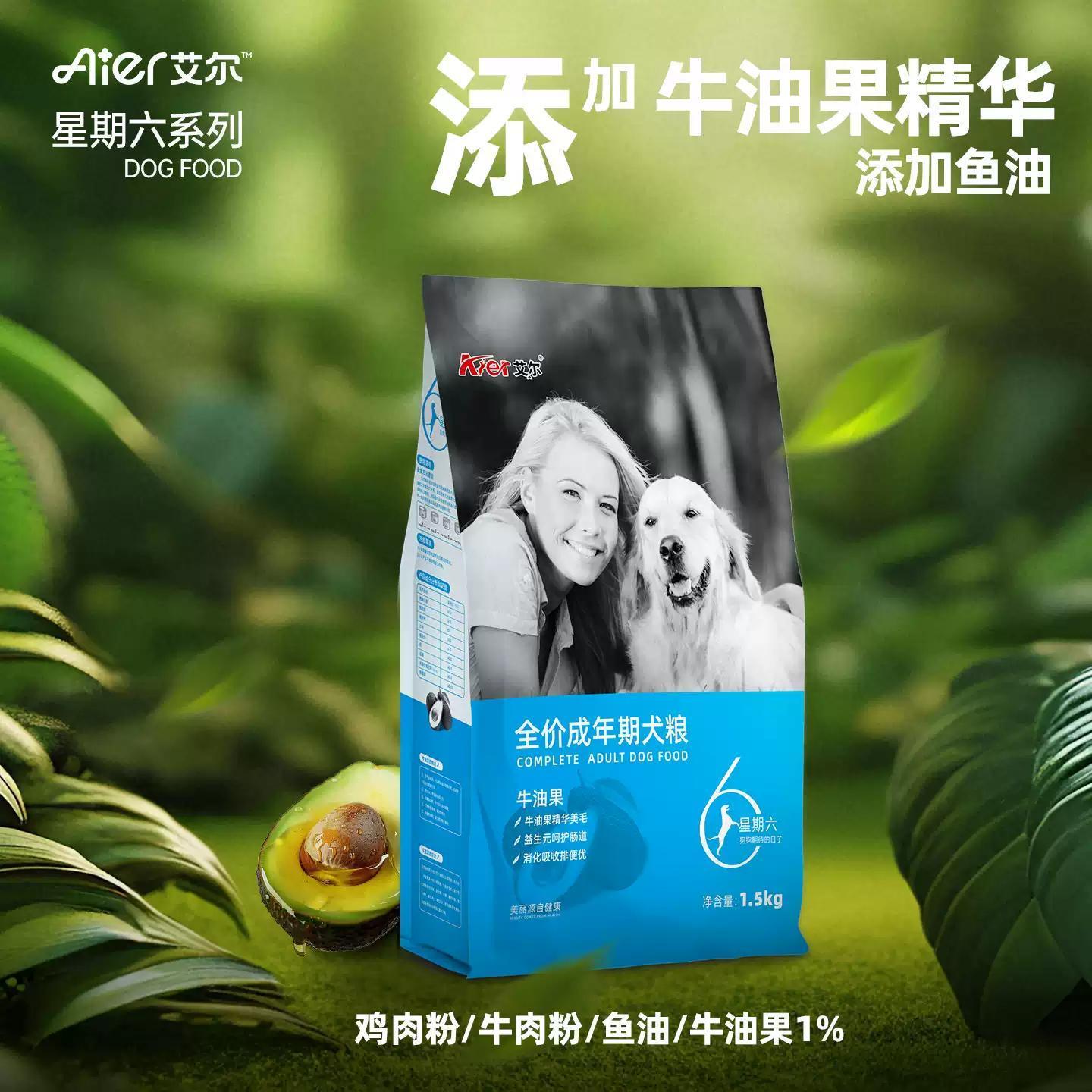 艾尔狗粮全价成年期犬粮牛油果配方成年犬粮营养好吸收通用型狗粮