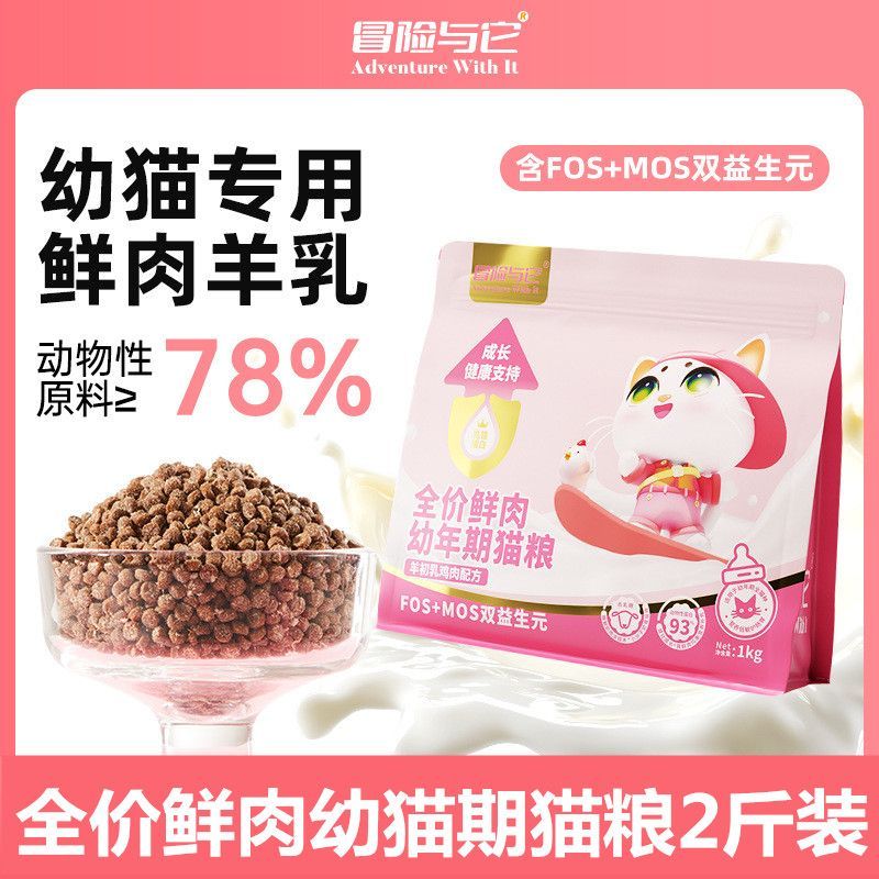 冒险与它冻干羊乳鸡肉成猫哺乳冻干猫粮幼猫猫粮营养发育贵族猫粮