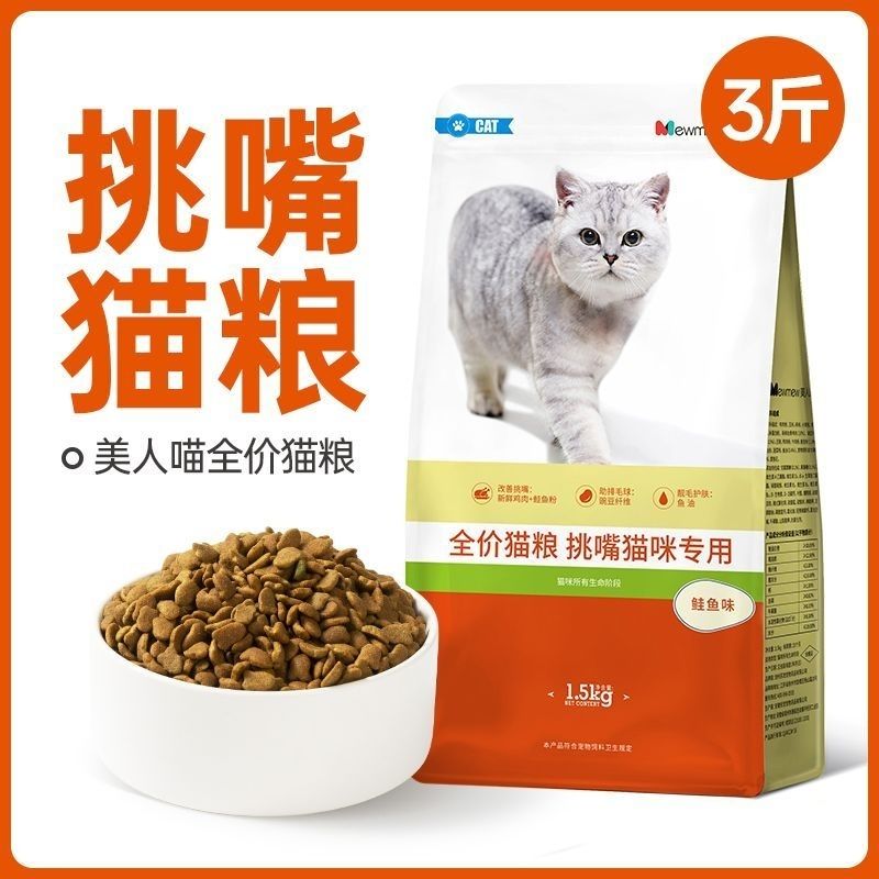 美人喵粮幼小狗挑嘴毛球幼猫深海鱼成猫奶糕英短通用型全价猫粮