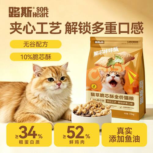 路斯猫草夹心酥冻干猫粮鲜肉双拼全价成幼猫全期营养促排毛球猫粮