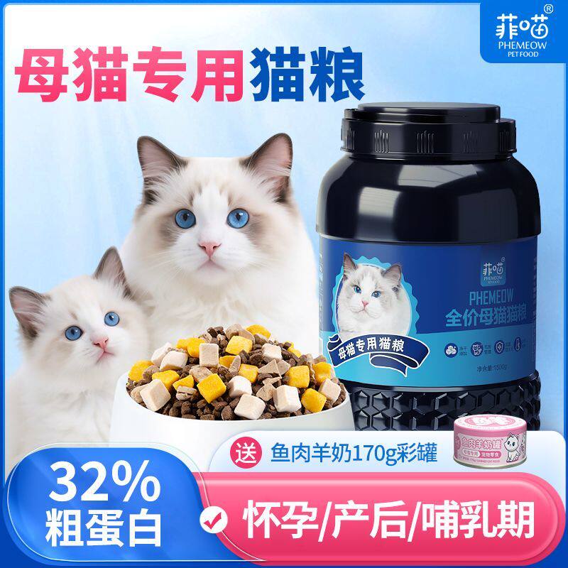 母猫专用冻干猫粮孕期怀孕产后哺乳期猫妈妈猫咪月子餐主食营养品