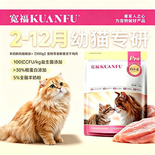 宽福猫粮2-12月幼猫奶猫离乳专用猫粮羊奶粉鲜肉配方美味营养均衡