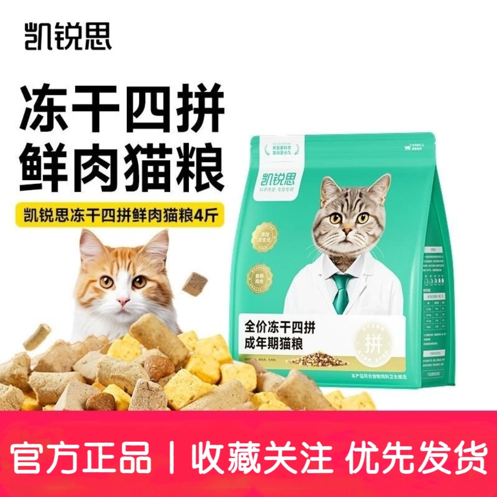 凯锐思·猫粮深海鱼全价冻干四拼生骨肉成猫专用鲜肉猫咪主粮主食