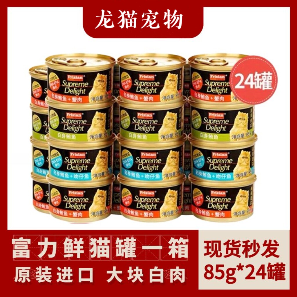 富力鲜猫罐头泰国进口鲑鱼牛肉85gx24罐成幼猫营养湿粮猫零食整箱