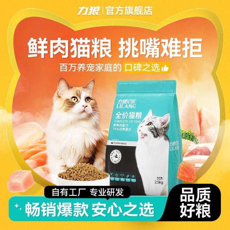 力狼猫粮幼猫成猫通用英短美短布偶猫流浪猫全价营养5斤装包邮