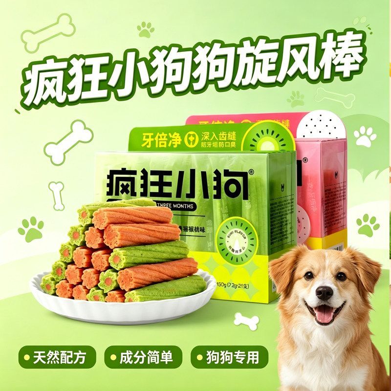 疯狂小狗牙倍净益生菌洁齿旋风棒狗磨牙零食泰迪幼犬训犬磨牙棒