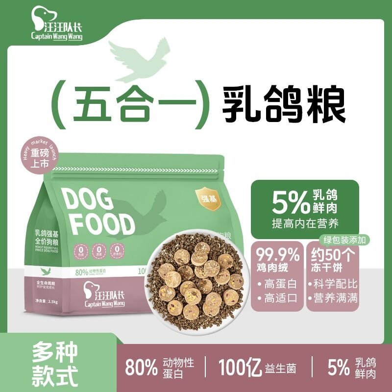 汪汪队长冻干饼2.5kg鸡肉绒乳鸽强基幼成犬狗粮主粮中大小型犬5斤