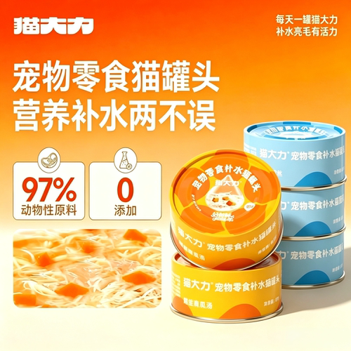 猫大力猫零食罐头高汤鸡丝补水浓汤营养鲜鸡肉丝均衡营养罐猫零食