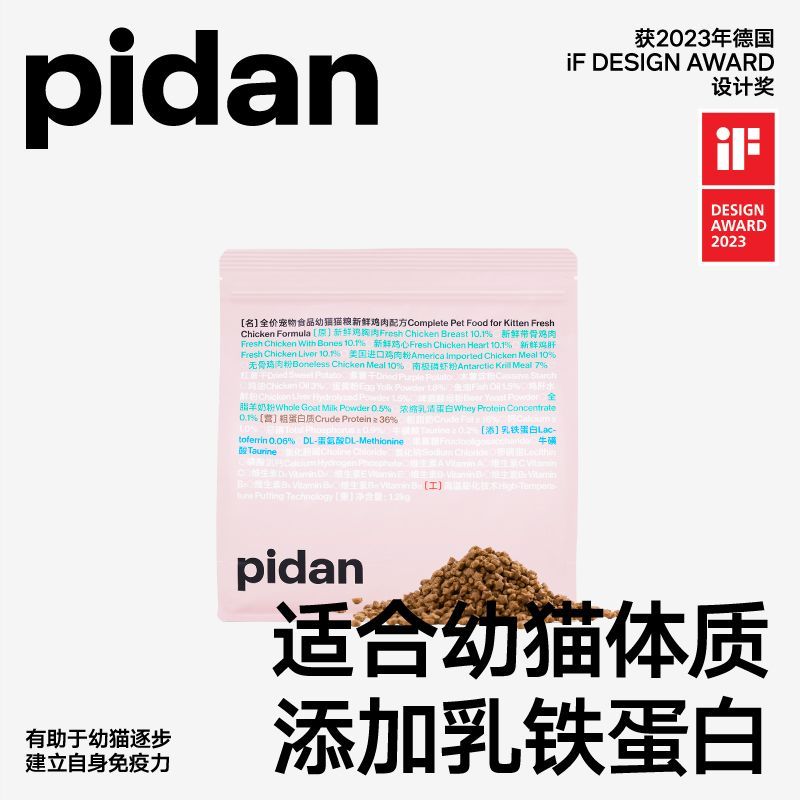 pidan幼猫粮新鲜鸡肉配方添加乳铁蛋白 1.2kg营养好吸收离乳期