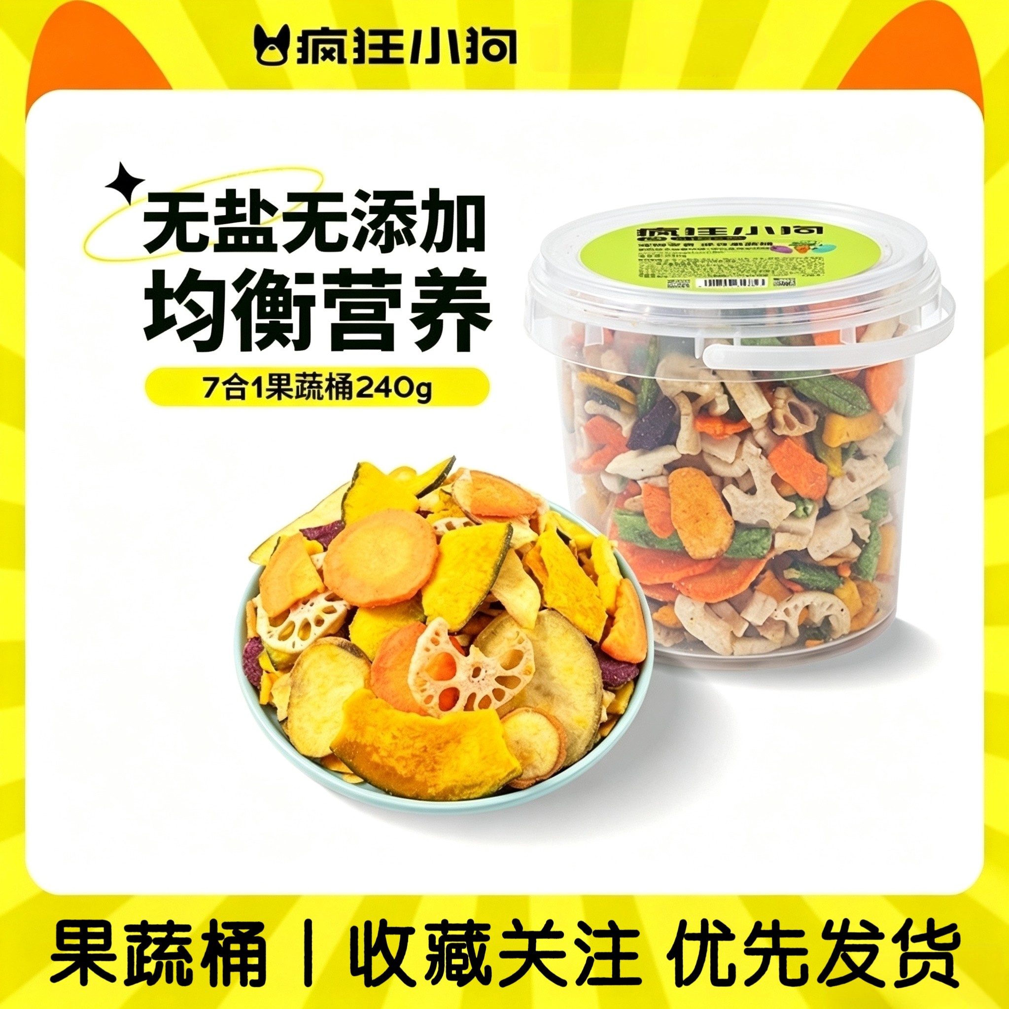 疯狂小狗狗零食蔬菜冻干狗粮伴侣泰迪比熊小型犬训犬奖励宠物零食