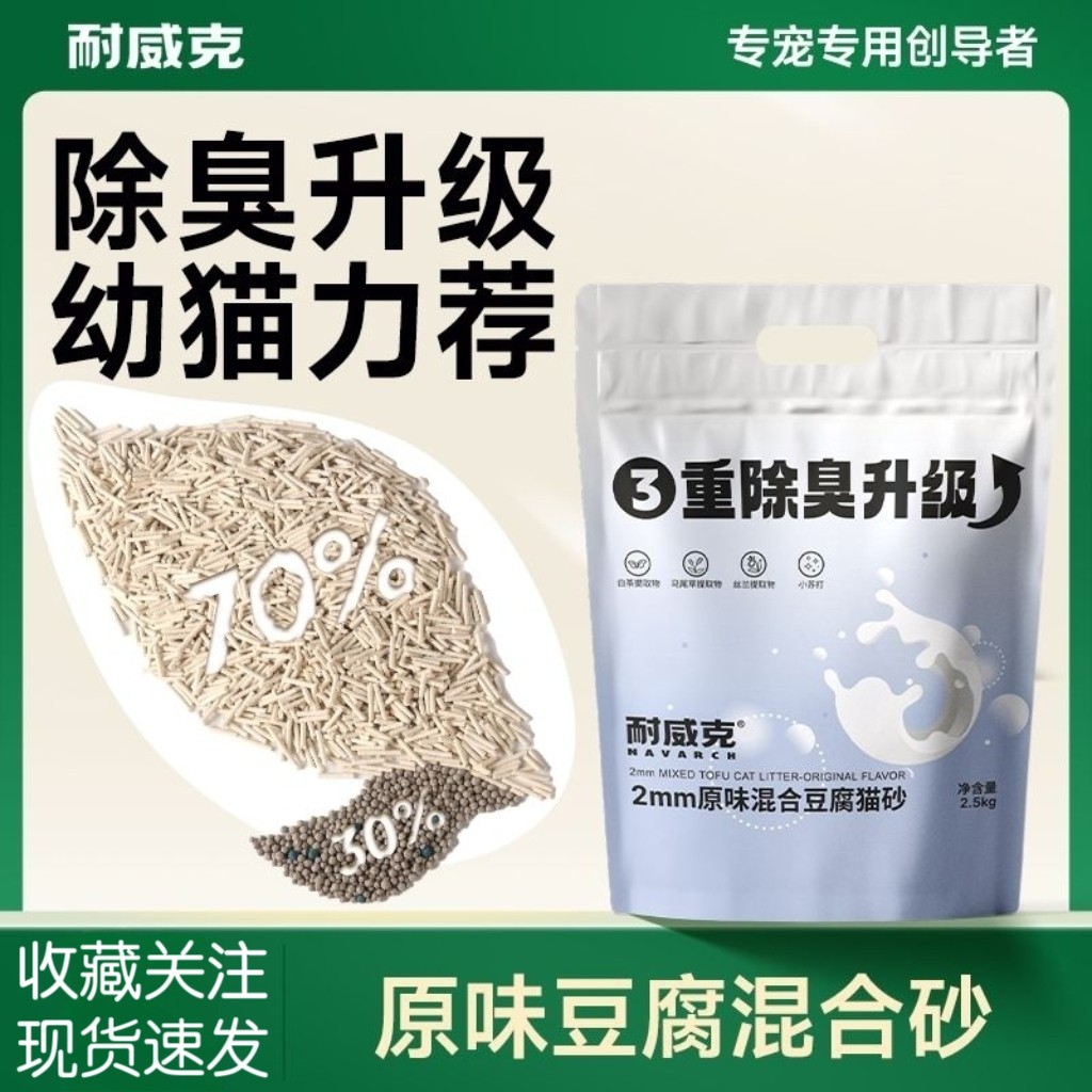 耐威克猫砂原味混合型豆腐砂低尘结团猫沙膨润土混合砂幼猫咪用品