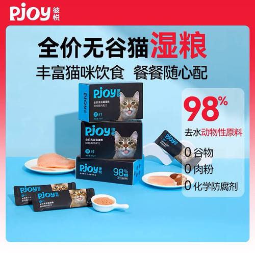 Pjoy彼悦猫粮主食湿粮罐头全价无谷鲜肉成幼猫零食补水营养455g