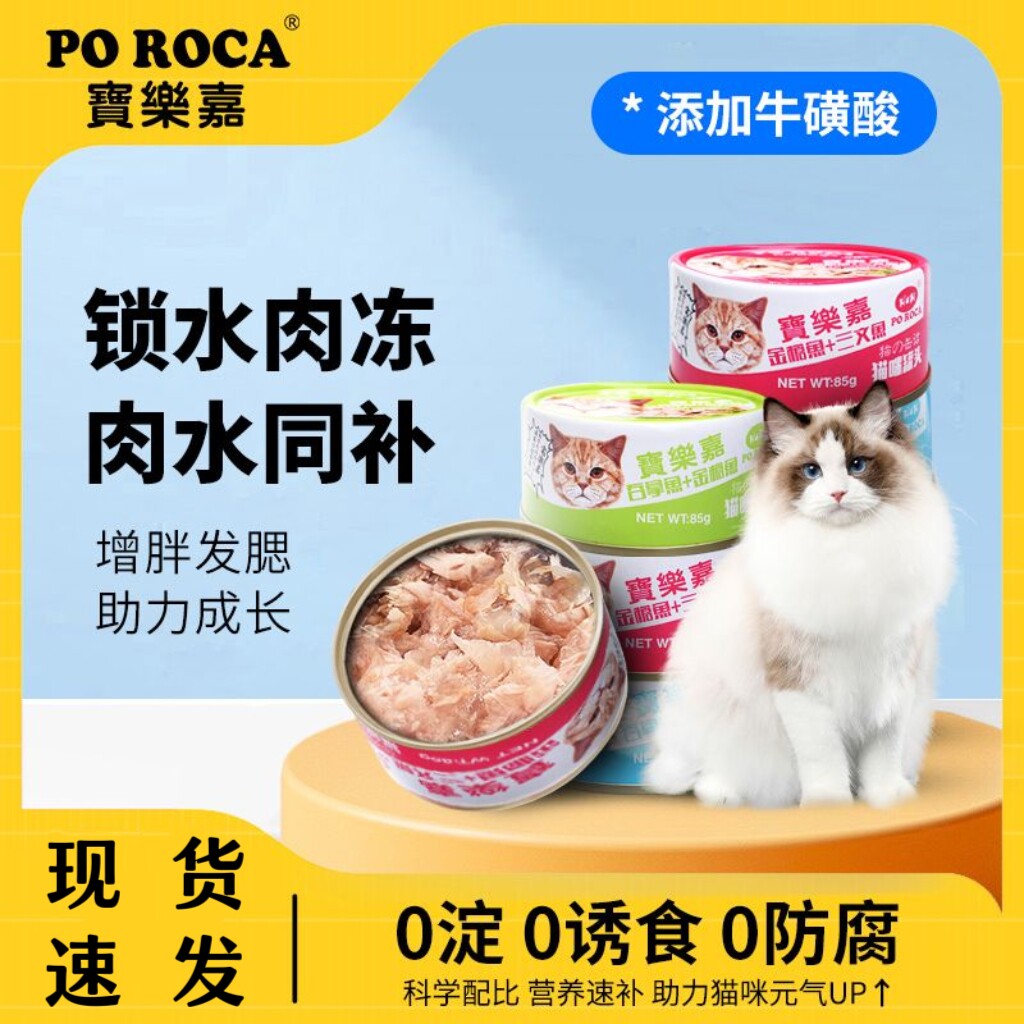 宝乐嘉猫罐头猫咪零食成幼猫湿粮主食营养均衡补水零食24罐整箱