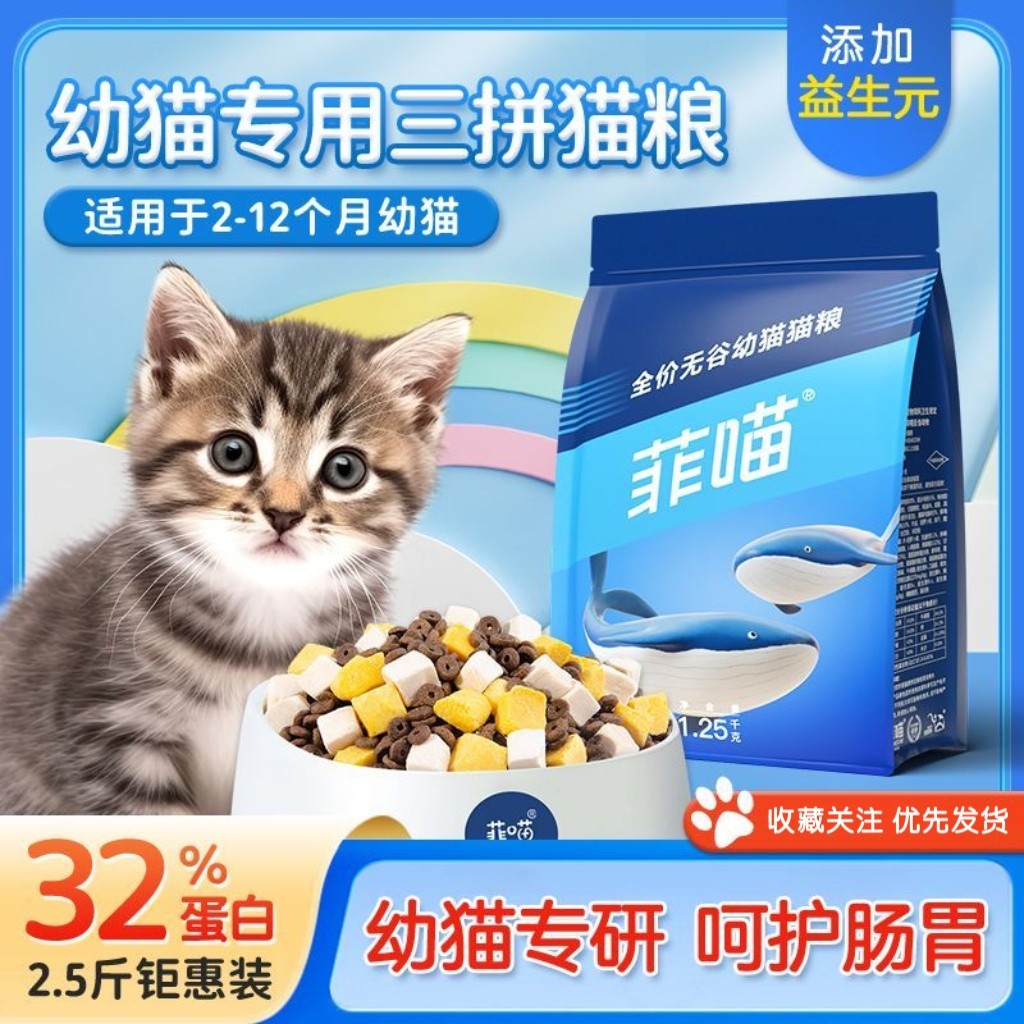 幼猫专用冻干猫粮满月3个月2-12个月宠物布偶猫咪奶糕主食营养品